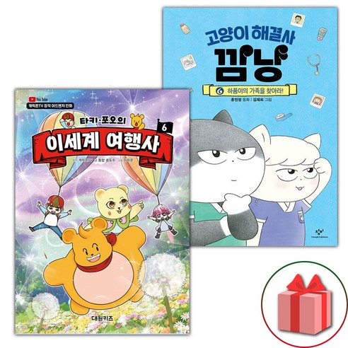 (선물 증정) 타키 포오의 이세계 여행사 6+고양이 해결사 깜냥 6 세트