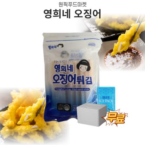 원픽푸드 영희네 오징어튀김 700gX10팩 냉동 대용량 - 오징어 | 쿠팡