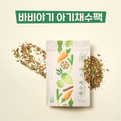 우리 아기 건강, 끓이는 물 하나까지 안심! 유기농 아기 채수팩 솔직 후기 바비야기