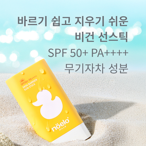 노엘로힐스 선스틱: 순하고 강력하게, 아기 피부를 햇볕으로부터 안전하게!