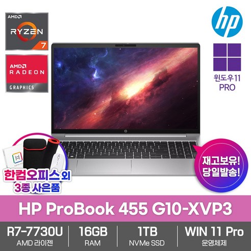 HP 2023 노트북 ProBook 455 G10-VXP3 라이젠7-7730U 윈도우11프로 16GB 1TB 한컴오피스 대학생 과제 업무용, 455 G10-XVP3, WIN11 Pro, 라이젠7, 실버