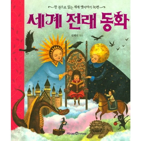 계몽사세계동화 추천상품 계몽사세계동화 가격비교