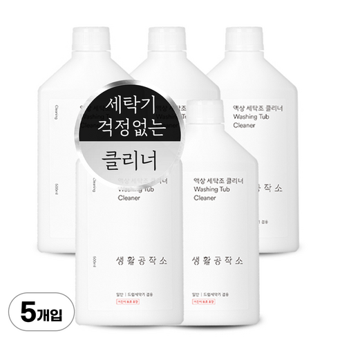 생활공작소 액상 세탁조 클리너, 500ml, 6개