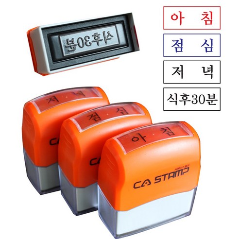 CA스탬프 약국용 아침점심저녁 스탬프 약봉지스탬프, 저녁, 검정_A서체