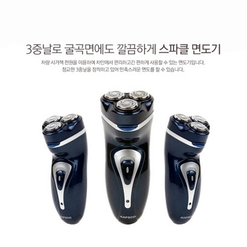 스파클 차량용 면도기 휴대용 3중날 전기면도기 시거잭 충전 12v 24v