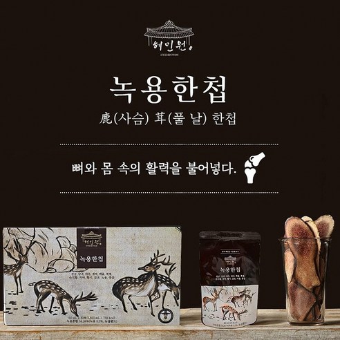 (특가)녹용즙 사슴 녹용 녹용진액 노인 기력회복, 녹용홍삼 70ml x 30포