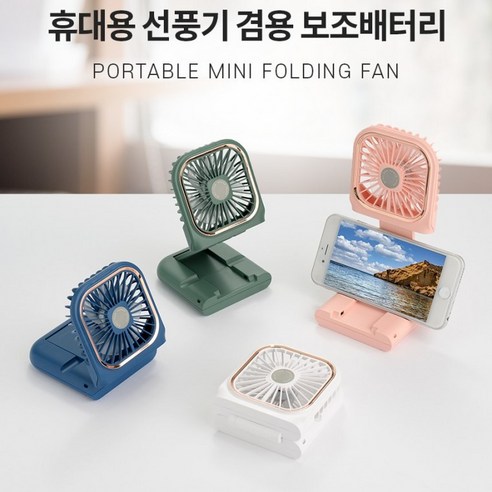 휴대용 미니 선풍기 F30 접이식 탁상용 목걸이형 선풍기 보조배터리 KC, 화이트