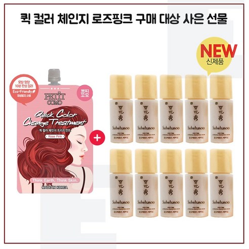 퀵 컬러 (로즈핑크) 구매/샘플 윤조에센스 퍼펙팅 4mlx10개 – 총 40ml, 1개 설화수윤조에센스 퀵 컬러 (로즈핑크) 구매/샘플 윤조에센스 퍼펙팅 4mlx10개 – 총 40ml, 1개 설화수윤조에센스