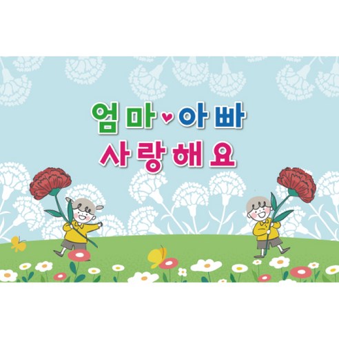 어버이날 카네이션 현수막 822