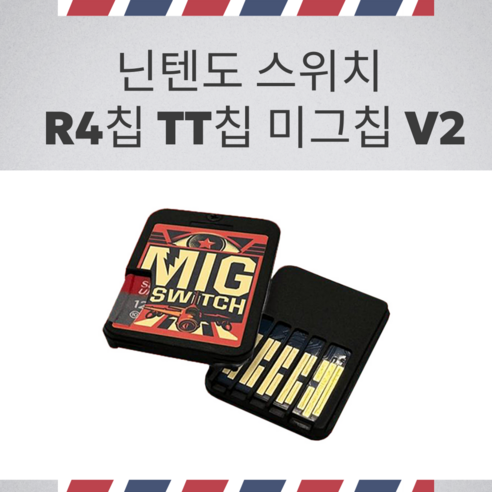 닌텐도 스위치 R4칩 TT칩 미그칩 V2 버전 2 게임 교체, 1개, 64GB