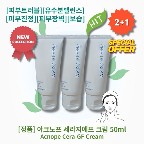 [정품][추천][리뉴얼] lHOTl lAcnopel lCera-GFl 아크노프 세라렌 세라지에프 크림 세라마이드 세콜지 병풀 덱스판테놀 피부트러블 유수분밸런스 피부진정 피부장벽, 1통, 50ml