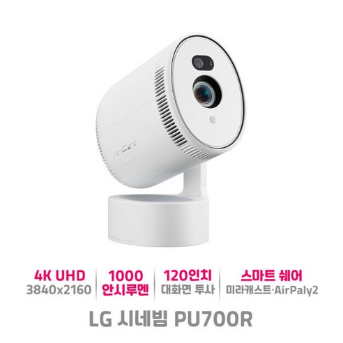 LG전자 시네빔 PU700R 4K UHD 투사형 무드라이팅 홈시네마 프로젝터