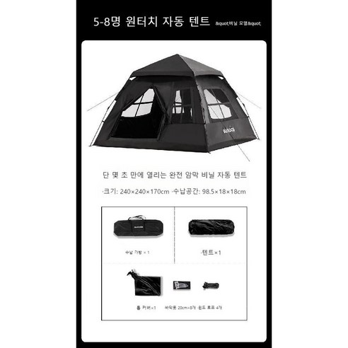 BLACKDOG 블랙독 원터치텐트 캠핑 야외 자동 휴대용 경량 자외선 차단, 5-8인용 블랙