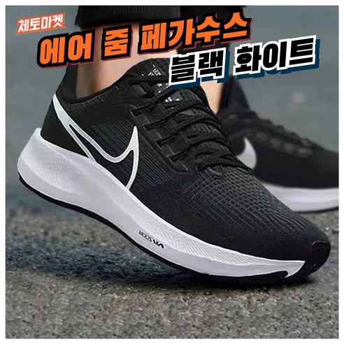 [국내매장판] 나이키 런닝화 에어 줌 페가수스 남성 블랙 화이트 가벼운 발편한 여름 39 40 41 여성 운동화 조깅화 헬스화 워킹화 트레이닝 스니커즈 로드 러닝화 운전용 신발