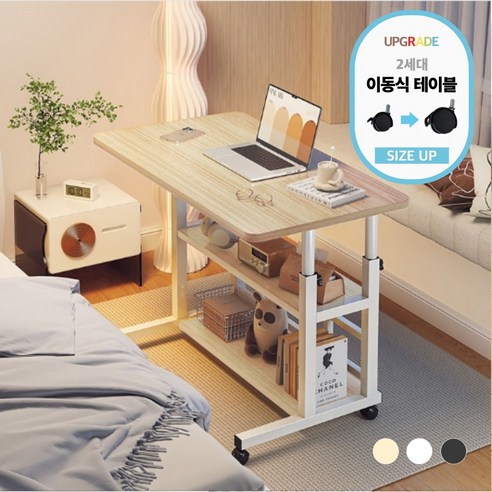 2세대 높이조절 사이드 테이블 이동식 보조 책상, 우드