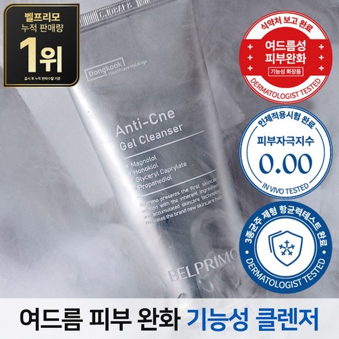 동국 벨프리모 안티크네 젤 클렌저, 1개, 125g