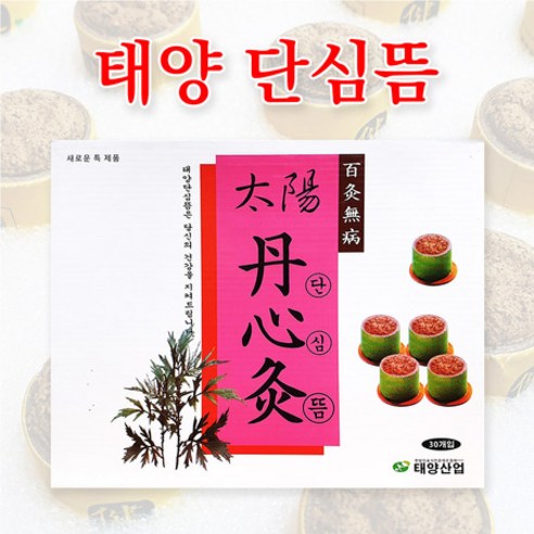 태양 단심뜸 단심구(30p) 붙이는쑥뜸 붙이는뜸 좌훈용, 상세페이지 참조