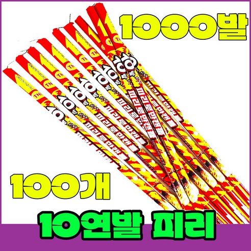 [로망캔들 100묶음] 폭죽세트 불꽃놀이, 6-10연발 드래곤(100개)