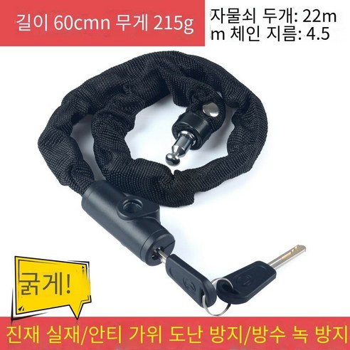 산악 자전거 잠금 조합 잠금 휴대용, 키 체인 잠금【60cm길이】