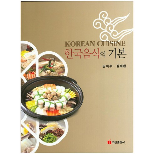 한국음식의 기본, 백산출판사