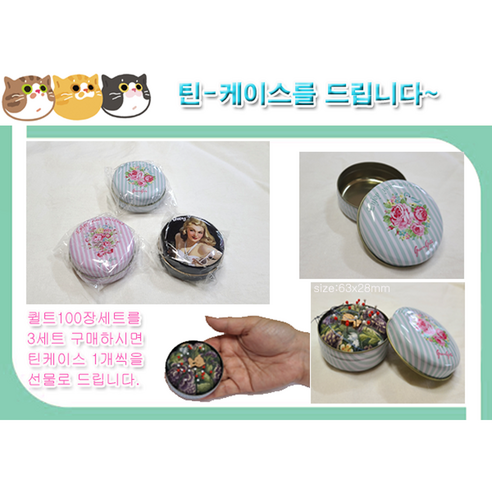 100가지 꿈을 짓는 조각, 스타베어 퀼트 원단