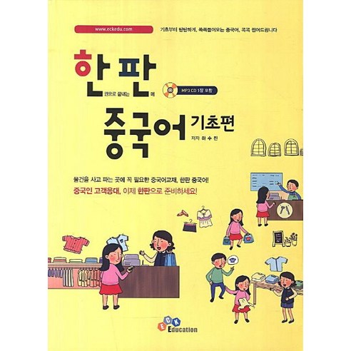 한판 중국어 기초편, ECK EDUCATION