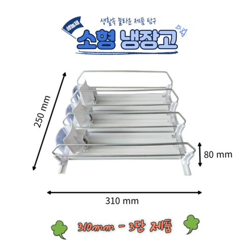 (신길원시영업소) 냉장고 캔음료 음료수 디스펜서 자동 정리 항속기능형 트레이 31cm 38cm 3단 5단, 1set, 화이트단색