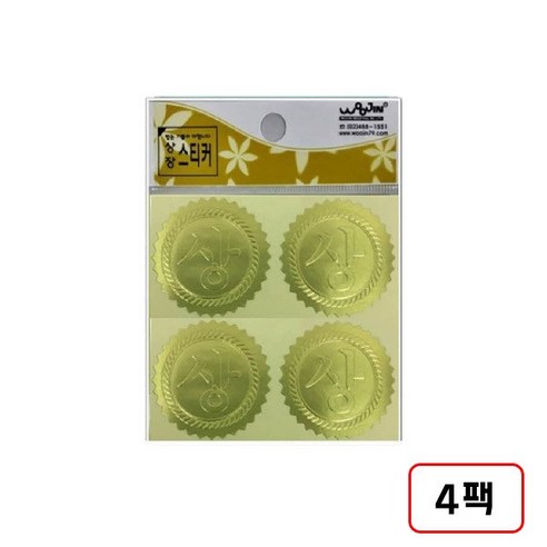상장스티커(지름45mm)1팩에20개 4팩, 금상 한글/N4610150
