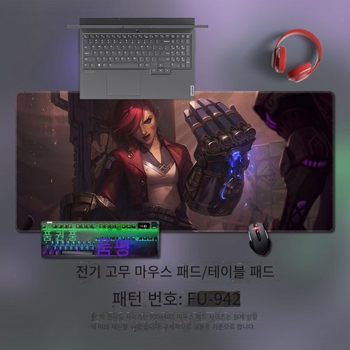 마우스 패드 대형 게임 컴퓨터 테이블 패드 웨이 사무실 노트북 손목 패드 영웅 리그 두 도시의 전투, {"크기":"370x250mm 3mm"}