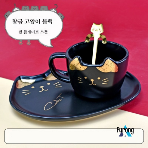 세라믹 고양이 트레이 식기 커피 컵 접시 숟가락 세트, 검정 (컵과 접시 304 황금 고양이 숟가락)