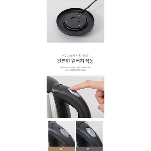 편리함과 세련미가 조화된 키친아트 맥스 전기주전자