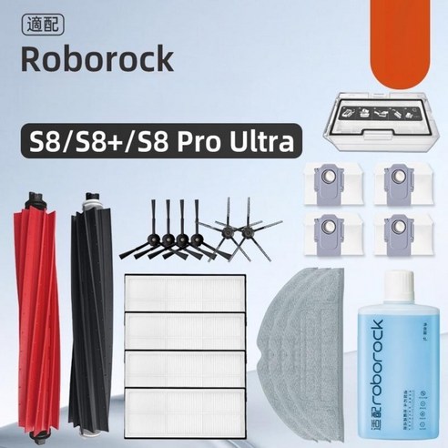 정기적인 소모품 교체는 로보락 Roborock S8 Pro Ultra의 최적 청소 성능 보장