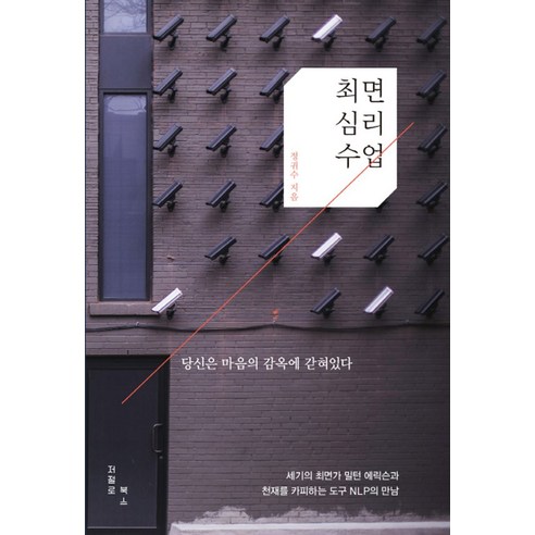 세기 최면가 밀턴 에릭슨과 NLP의 만남: 최면심리수업, 정귀수 저, 저절로북스. 
자기계발