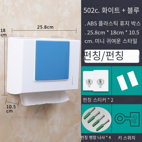 화장실 화장지 상자 비 천공 가정용 벽 장착 유형, 펀칭없이 502 흰색 파란색 필름
