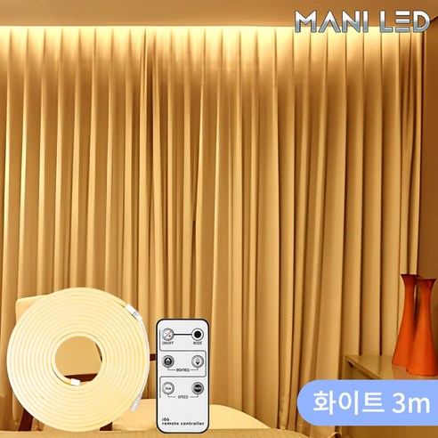 네온플렉스 LED 패키지세트 간접조명 인테리어 무드등 거실등 커텐박스 붙이는 줄조명 라인조명, 03.웜화이트, 3m