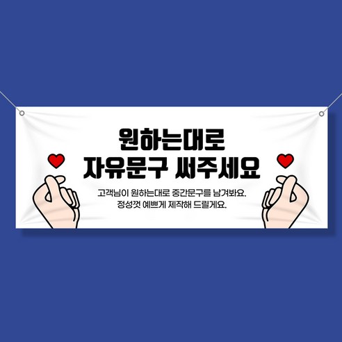 세상에 하나뿐인 현수막으로 특별한 순간을 더욱 빛내세요!