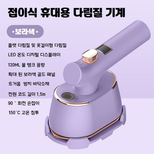 주름 없는 복장, 어디든 편리한 스팀 다리미