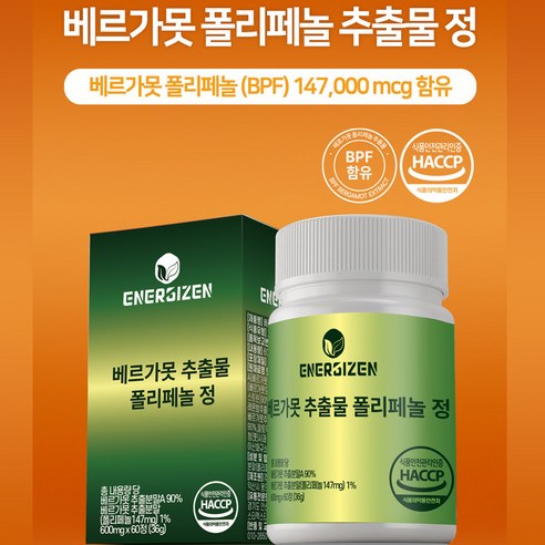 베르가못 폴리페놀 BPF로 되찾는 활력, 건강한 삶의 시작