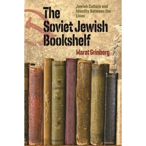 (영문도서) The Soviet Jewish Bookshelf: Jewish Culture and Identity Between the Lines Paperback, Brandeis University Press, English, 9781684581313
