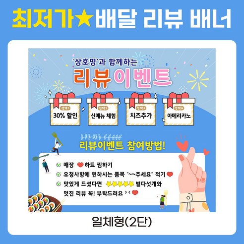 배달앱 배민, 쿠팡이츠 리뷰배너 사장님 공지 맞춤 디자인 – 5번, 2단 요기요 배달앱 배민, 쿠팡이츠 리뷰배너 사장님 공지 맞춤 디자인 – 5번, 2단 요기요