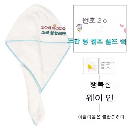 흡수성 농축 샤워 캡 극세사 빨리 드라이 고급형, 마른머리수건, 오늘의 아름다움은 이치를 따지지 않는다