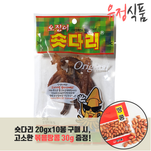 [유료배송] 숏다리 20gx10봉 ( + 고소한 볶음 땅콩 30g 증정!), 20g, 10개