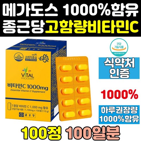 [오케이나우ㅣ인기상품] 종근당 고용량 메가도스 비타민 C, 활력과 건강의 원천 [OKNOWㅣ추천상품]