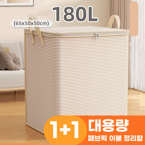 이프니드 대용량 패브릭 옷 이불 정리함, 2개, 웜베이지