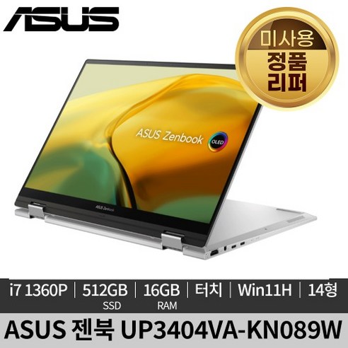 [인기ㅣ강추] [미사용 정품 리퍼]ASUS 젠북 UP3404VA-KN089W 터치스크린 노트북 [최신ㅣ추천상품 입니다]