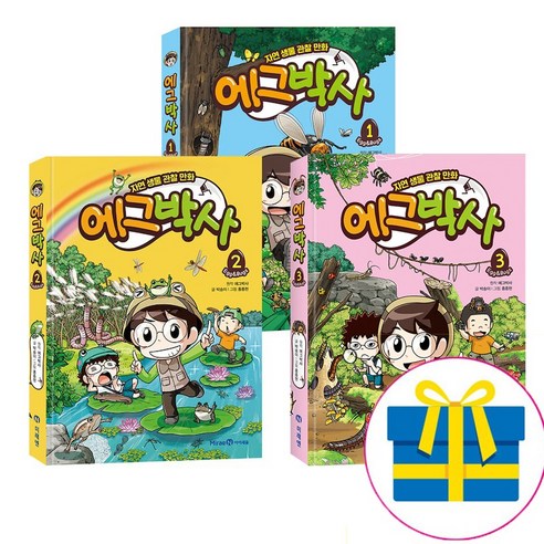 미래엔 (사은품증정) 에그박사 1-3권 3권 세트 [ 전3권 ]