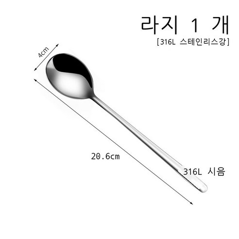 304 스테인리스강 316 숟가락 가정용 밥 숟가락 숟가락 숟가락 숟가락, 316사이즈 한식숟가락 1개