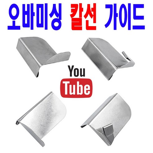 2종 (사용유튜브 있어요) 이송판 오바록 조기가이드 원단가이드 미싱부속 미싱용품 미싱부자재 특수노루발 쏘잉 소잉 SEWING - 재봉틀 | 쿠팡