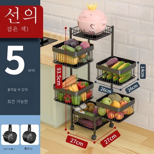 주방 선반 회전 잡동사니 선반 조미료병 장바구니 수납대 채소 과일 선반, 검정선조항5층
