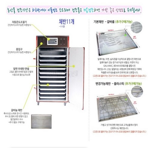 가정용으로 사용하기에 적합한 대용량 농산물건조기, 고추건조기 SIN-1100